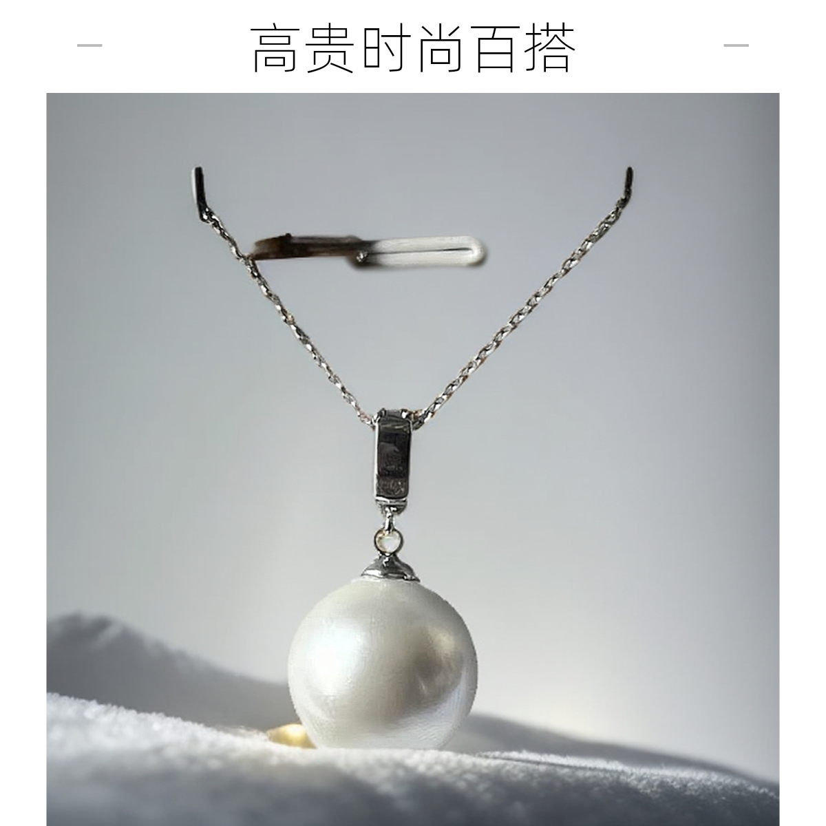 高贵白色时尚百搭强光经典正圆大颗优雅龙珠