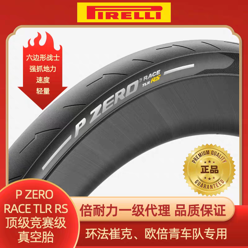 倍耐力公路车胎P ZERO RACE RS真空/开口胎环法赛胎黑/黄/棕/米色