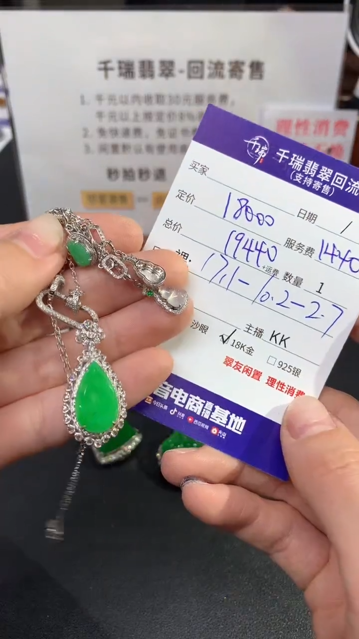 【闪购商品】翡翠套链18K金镶嵌水滴不退不换|19440+0