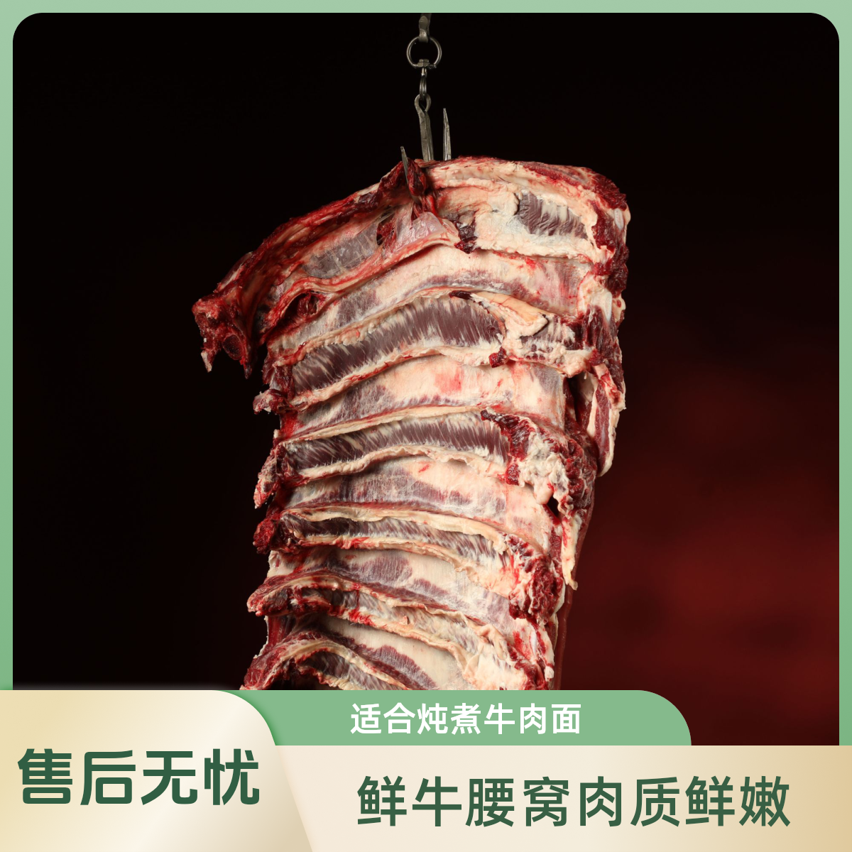 鲜牛腰窝又叫牛肋条 炖着牛肉面（未备注默认不切）
