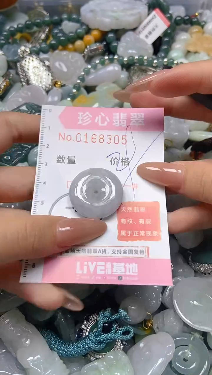 【闪购商品】翡翠颈饰未镶嵌闪购0168305