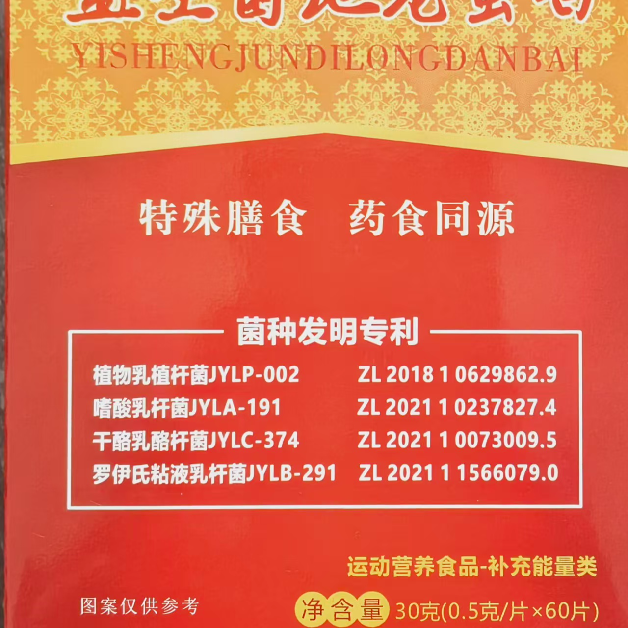 益生菌地龙蛋白   糖果  SZ