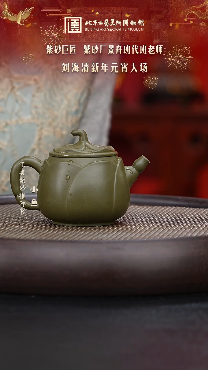 【闪购商品】紫砂茶壶国企品牌 陶茶溯源 刘海清 112