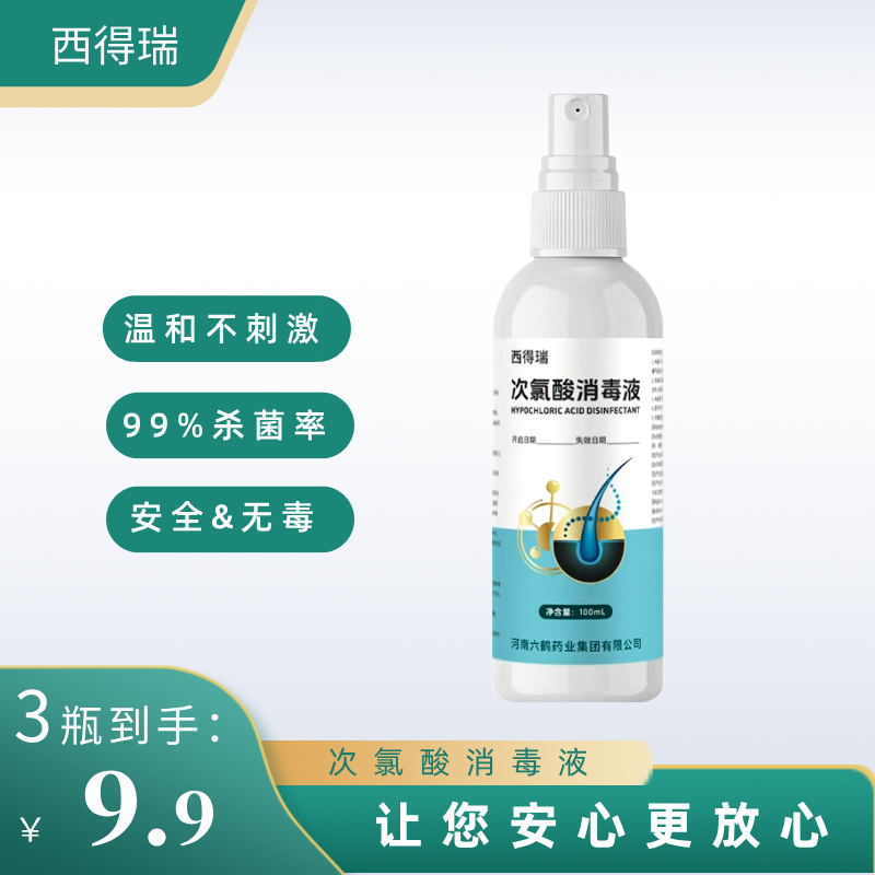 【到手3瓶】西得瑞次氯酸酒精消毒消毒液99%杀菌