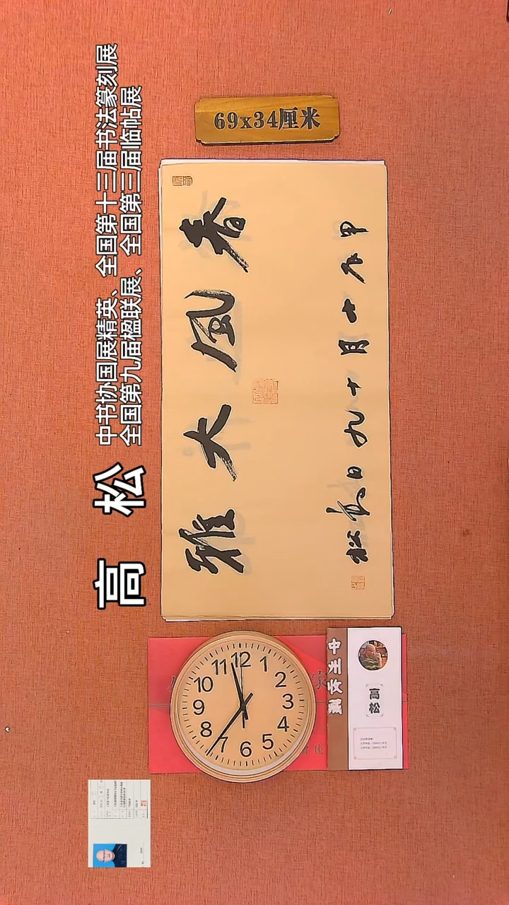 【闪购商品】书法170   高松老师书法作品