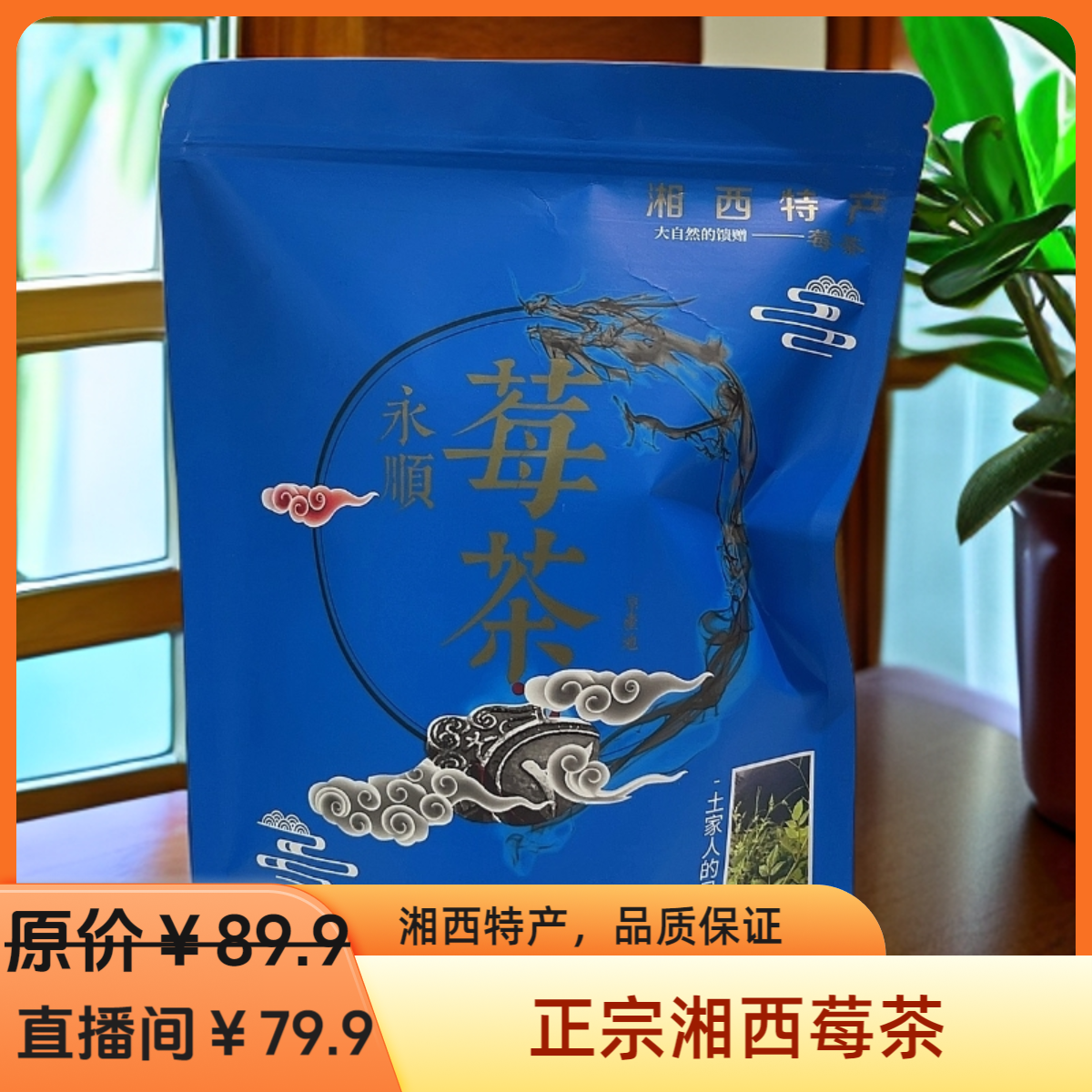 2025湘西特产永顺莓茶250g龙须芽尖藤茶入味甘甜养生茶