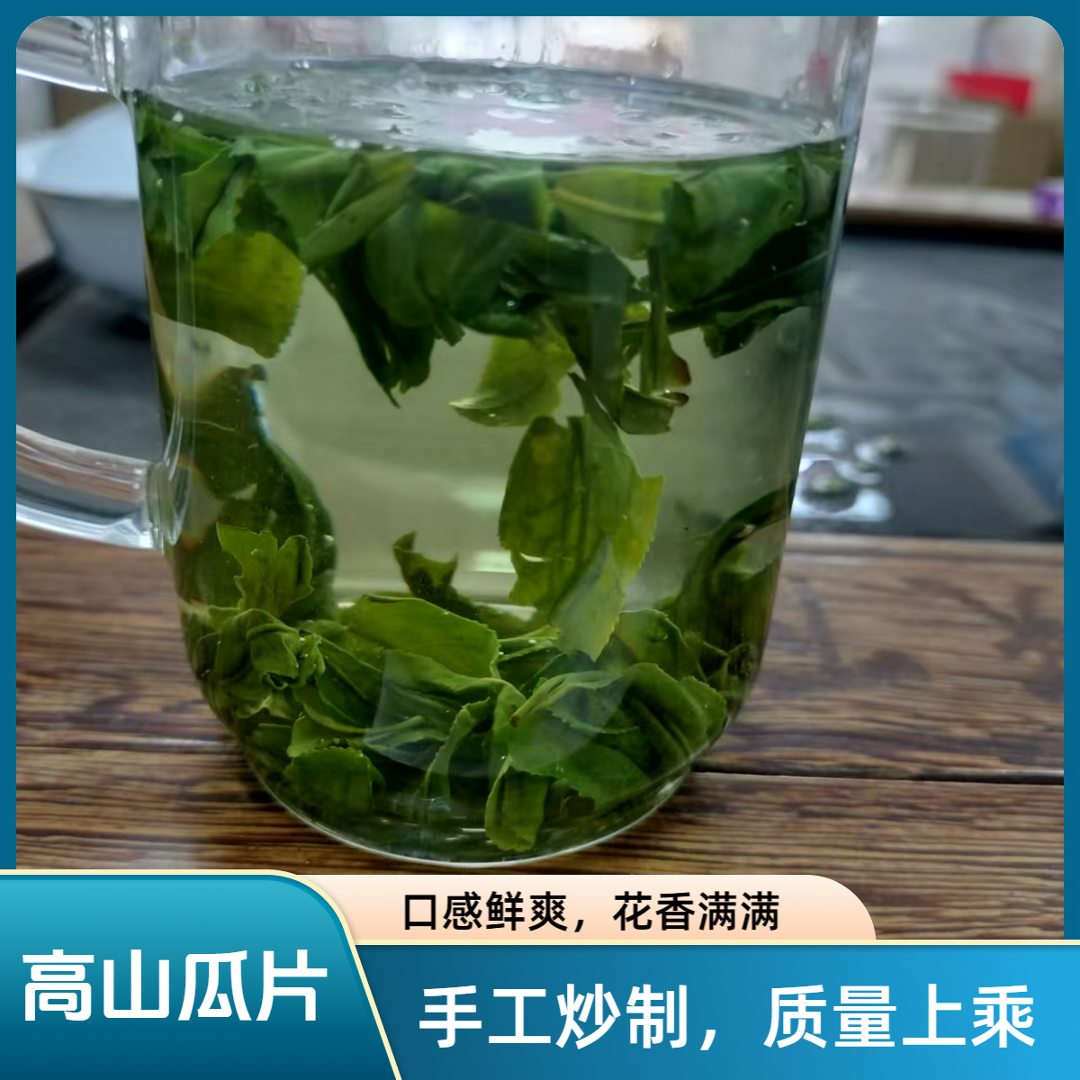 麻埠镇高山纯手工六安瓜片花香