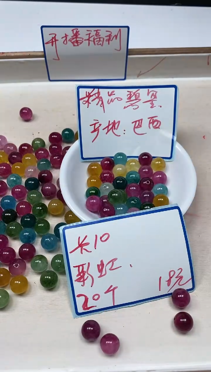 散珠未镶嵌碧玺M686 彩虹碧玺10mm20个18元