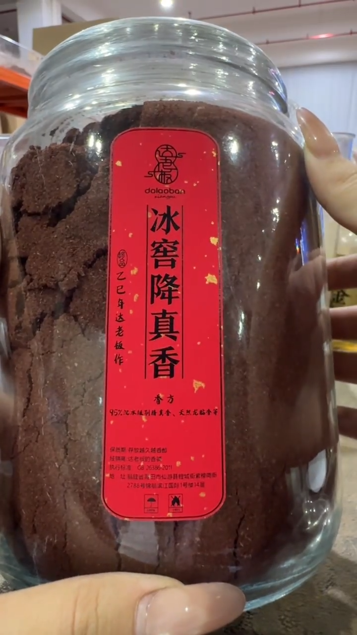 香粉冰窖降真香700g