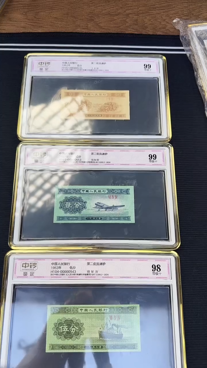 125分各一张 中钞鉴定