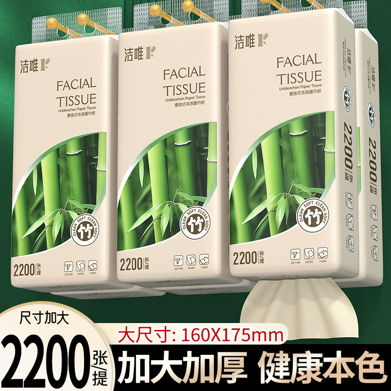 洁唯2200张悬挂式纸巾餐巾纸挂抽底部抽纸家用卫生纸整箱纸巾批发