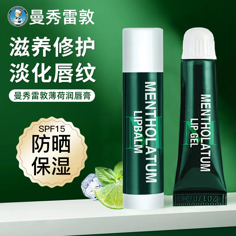 曼秀雷敦薄荷润唇膏润唇啫喱保湿柔润护唇膏唇霜
