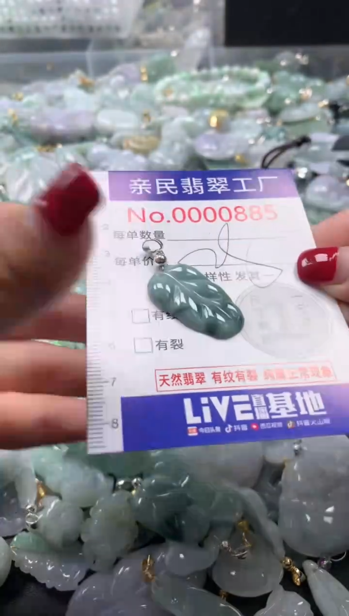 吊坠(不含链)未镶嵌翡翠885