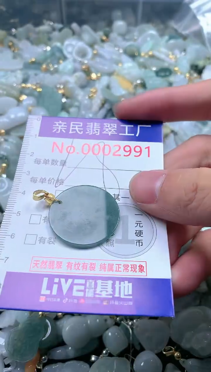 【闪购商品】翡翠吊坠(不含链)未镶嵌2991