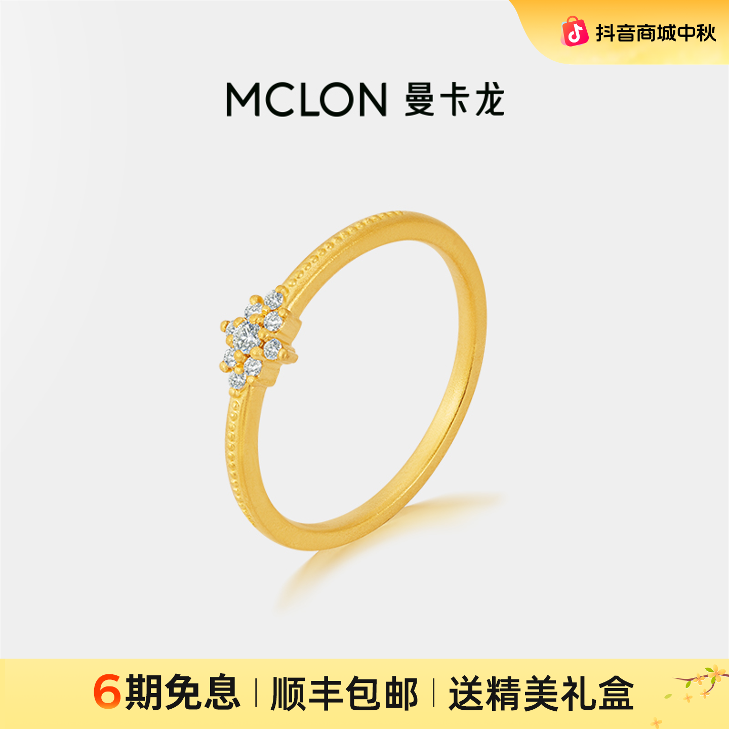【曼卡龙】星辰细语黄金戒指培育钻足金礼物款轻奢珠宝生日礼物