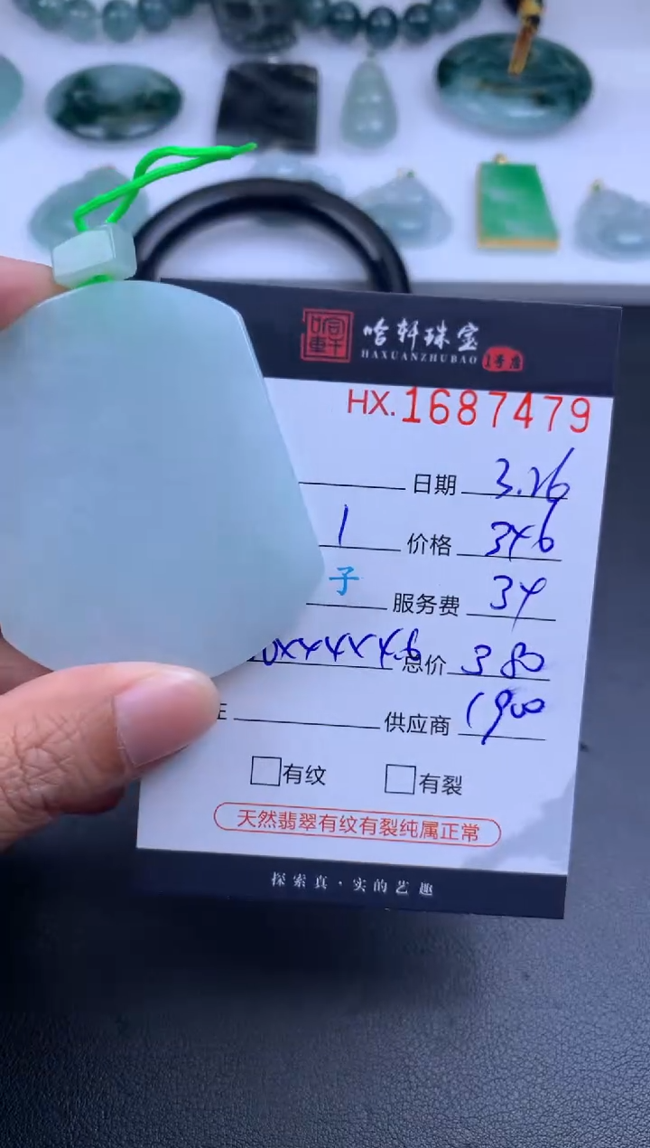 翡翠未镶嵌挂件哈轩 挂件1