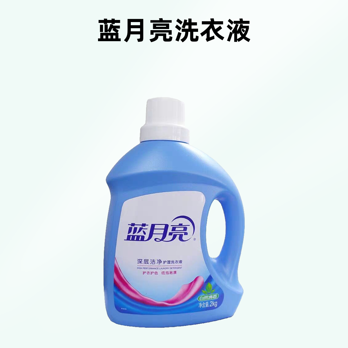 2千克蓝月亮自然香洁净洗衣液
