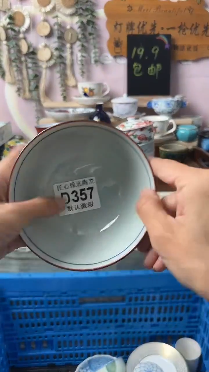 瓷片艺*闪购产品默认破损D357