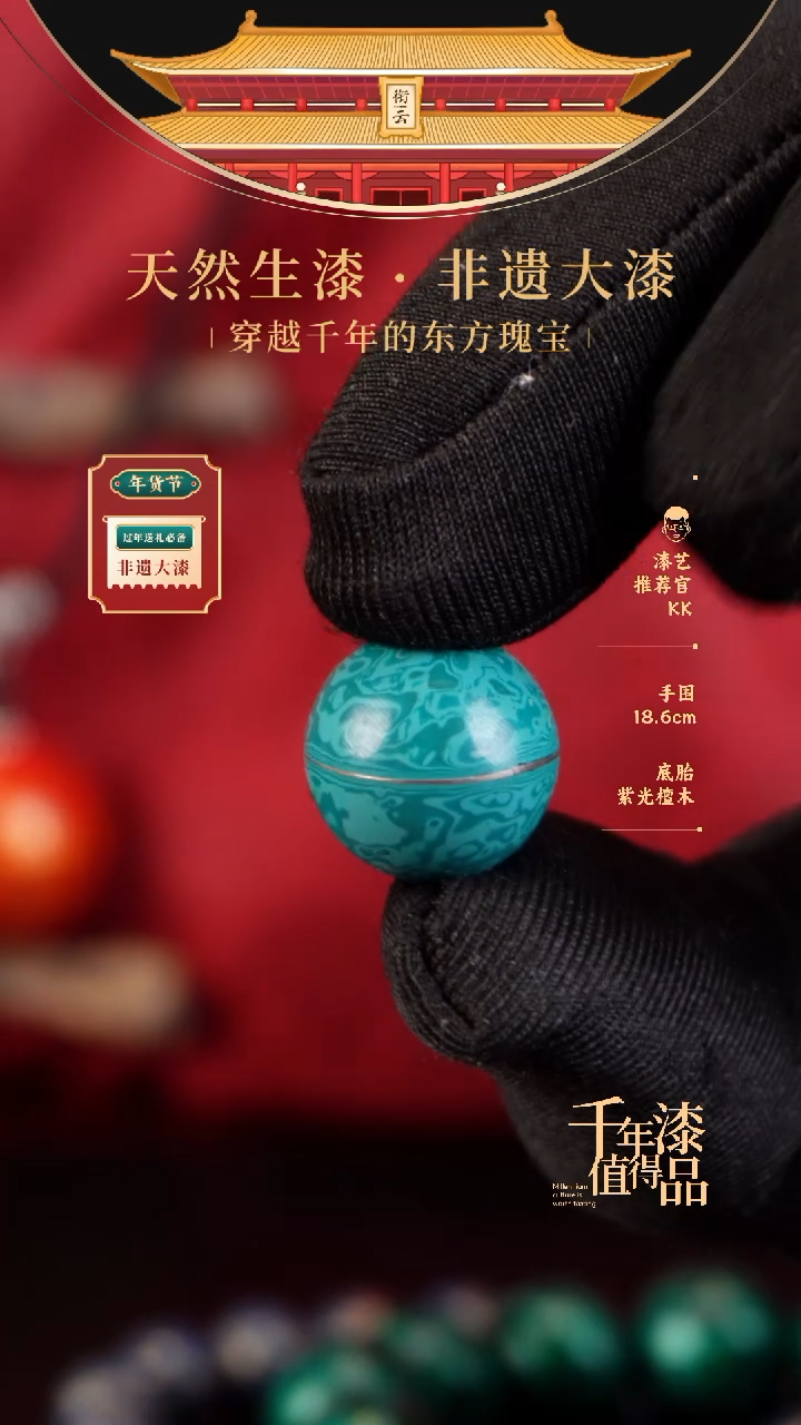 【闪购商品】衔云大漆非遗漆珠15mm