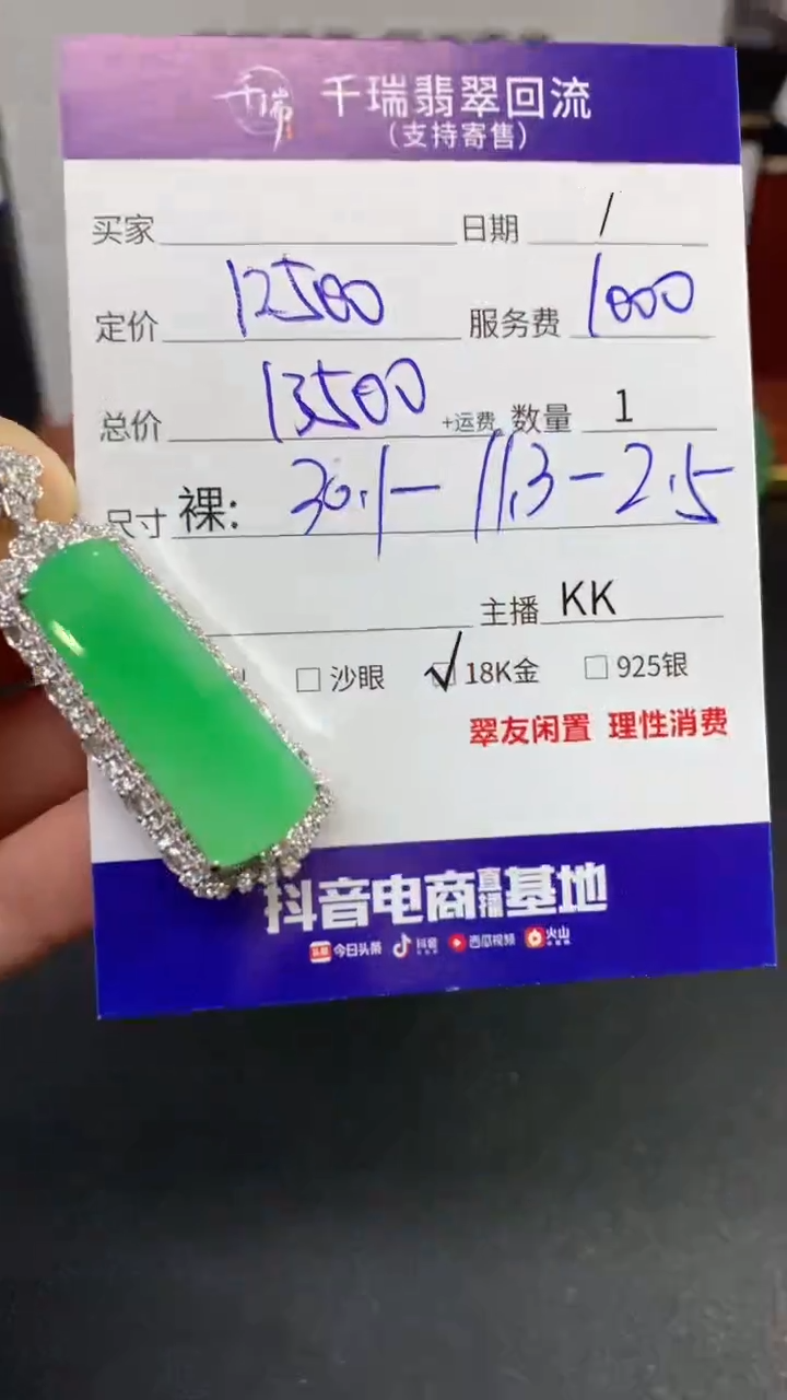 【闪购商品】翡翠吊坠(不含链)18K金镶嵌无事牌不退不换|13500+0