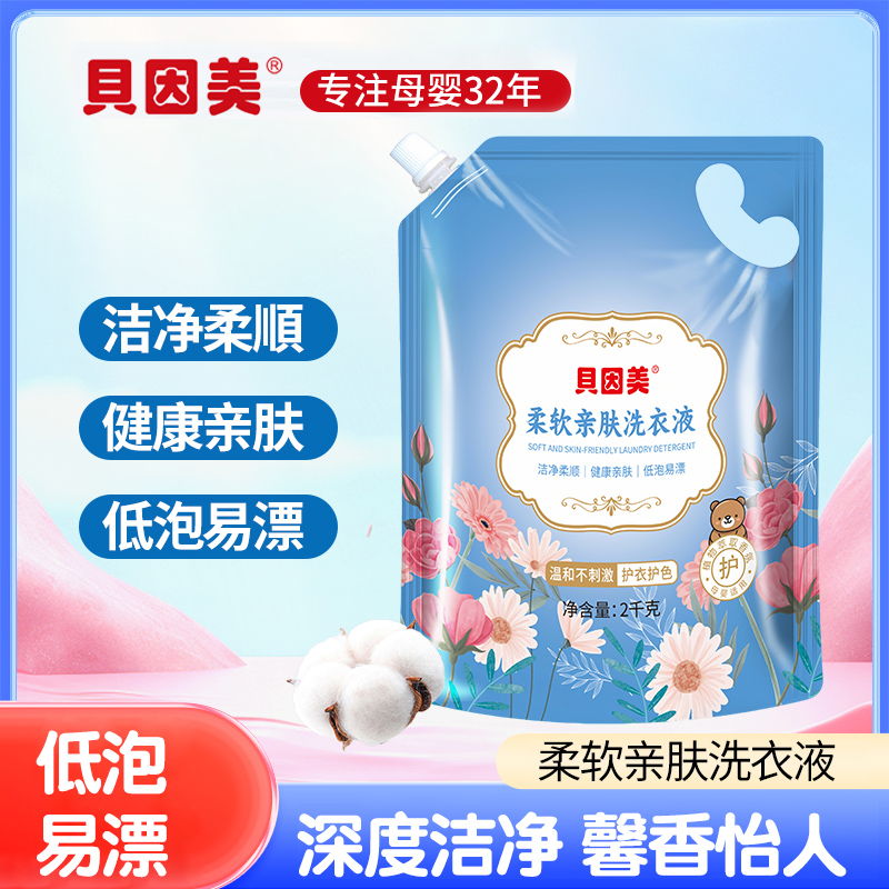 BEINGMATE/贝因美柔软亲肤洗衣液洁净柔顺留香L