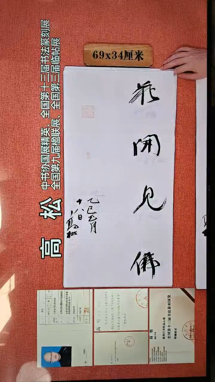 书法149        高松书法作品