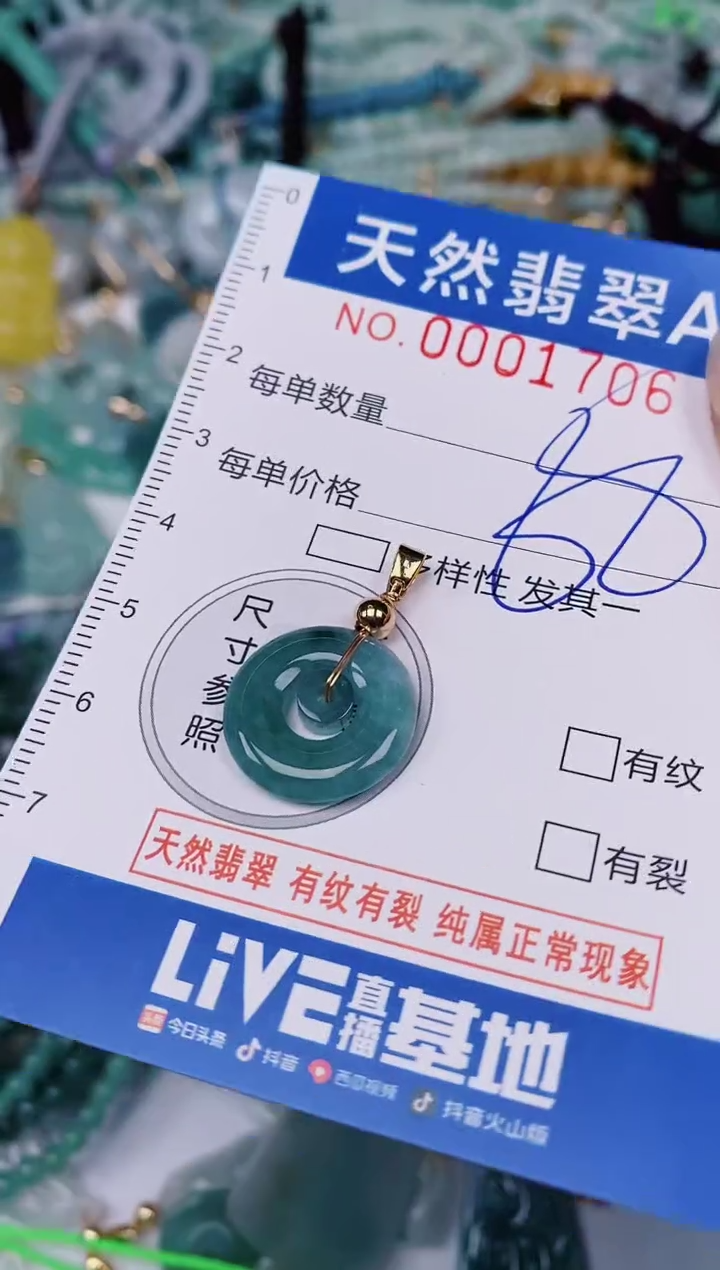 颈饰未镶嵌翡翠00001706