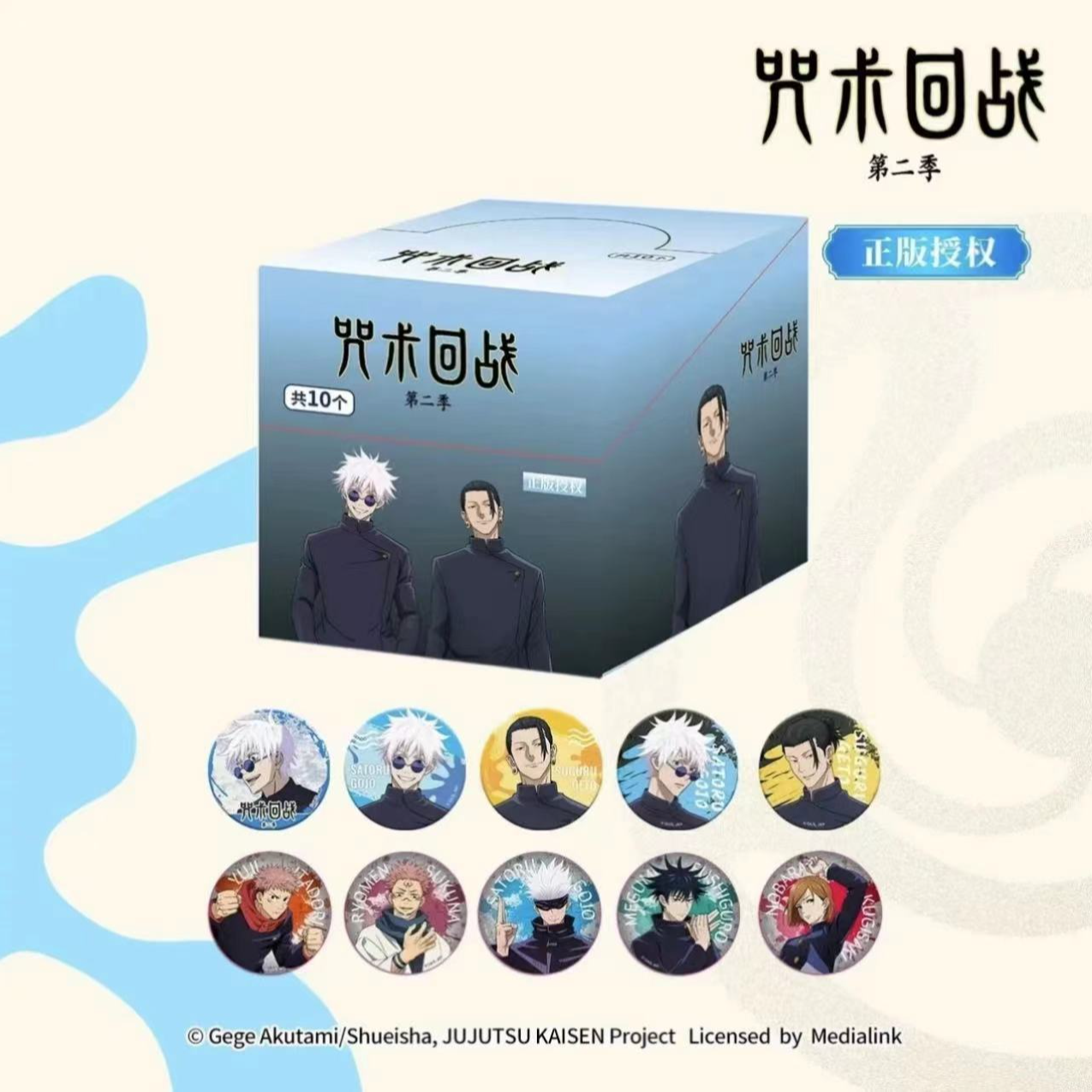 【代拆】咒术回战 第二季吧唧双闪徽章盲盒