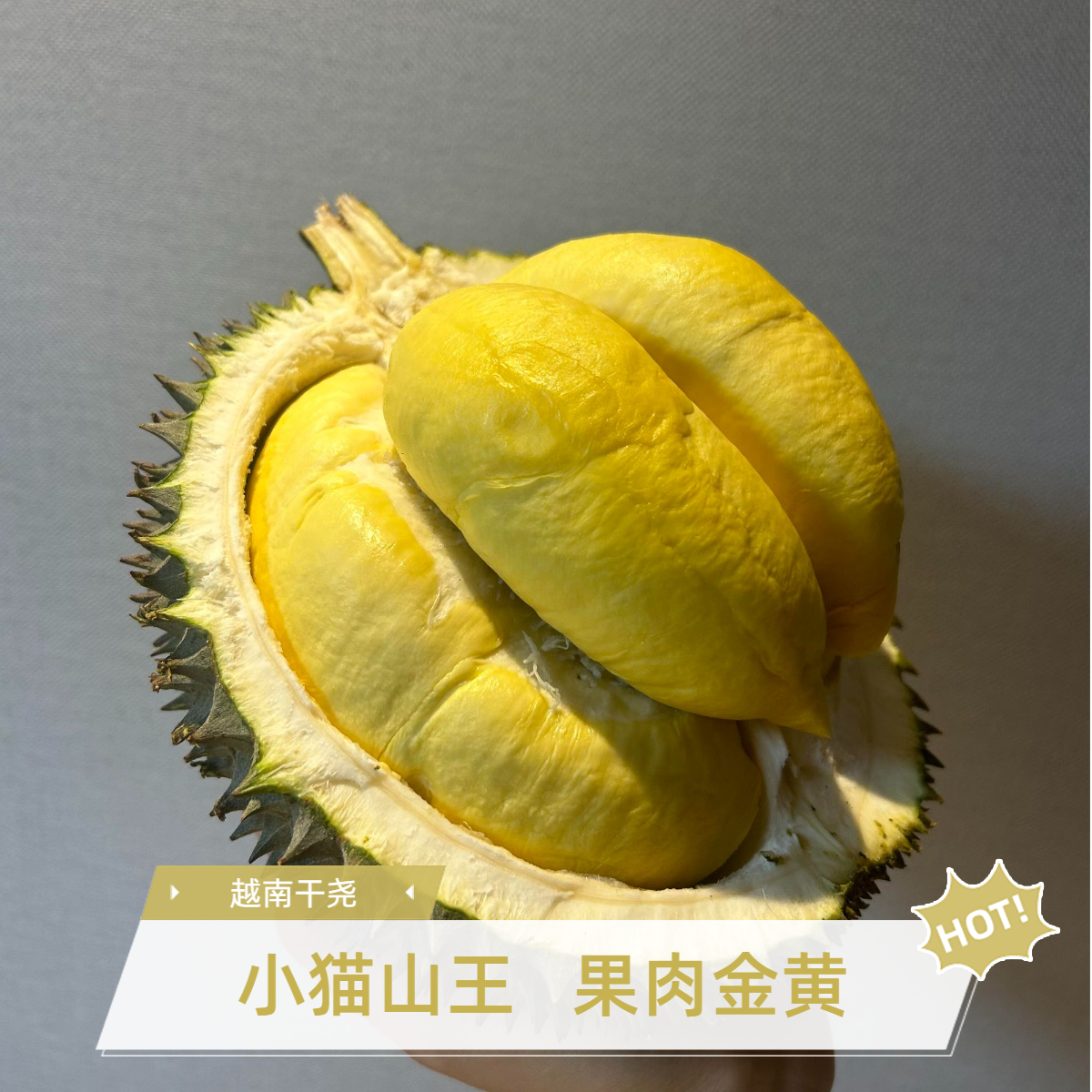 粉丝福利，小猫山鲜榴莲核小现开纯肉【直播间专享】限一单200g-400g猫山王越南