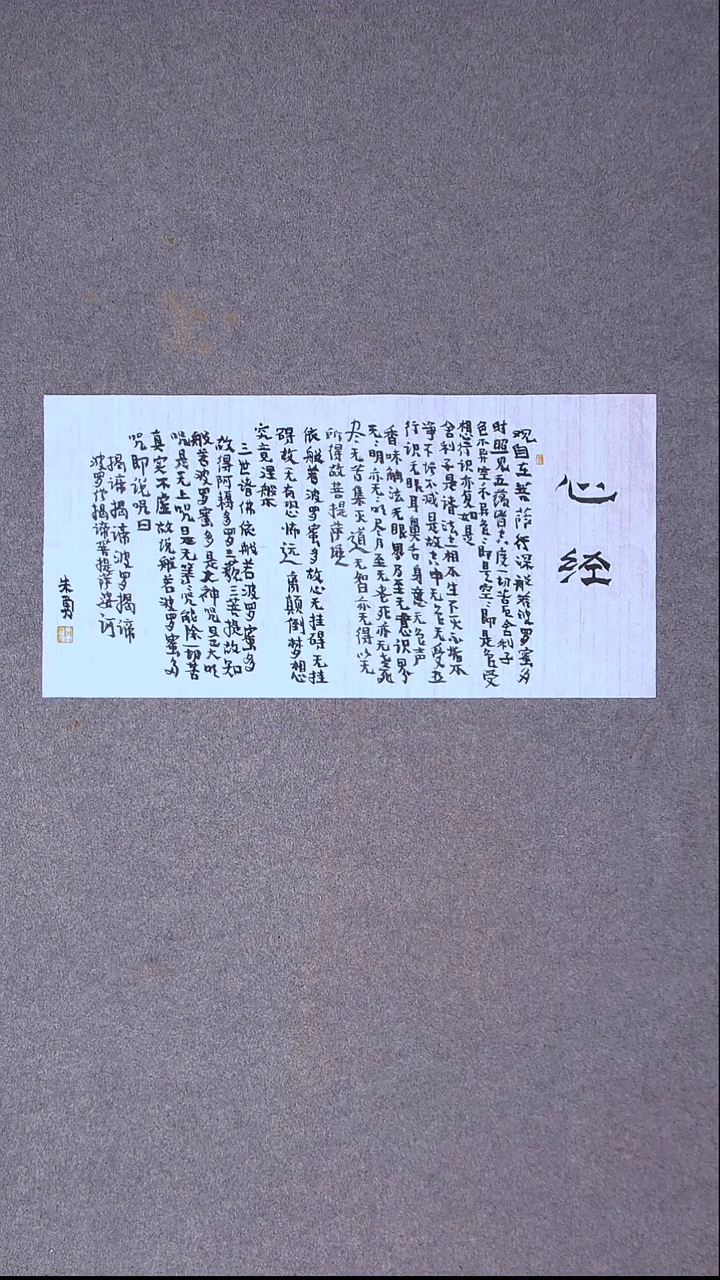 书法後***️朱勇  安徽宿州69*34尺寸