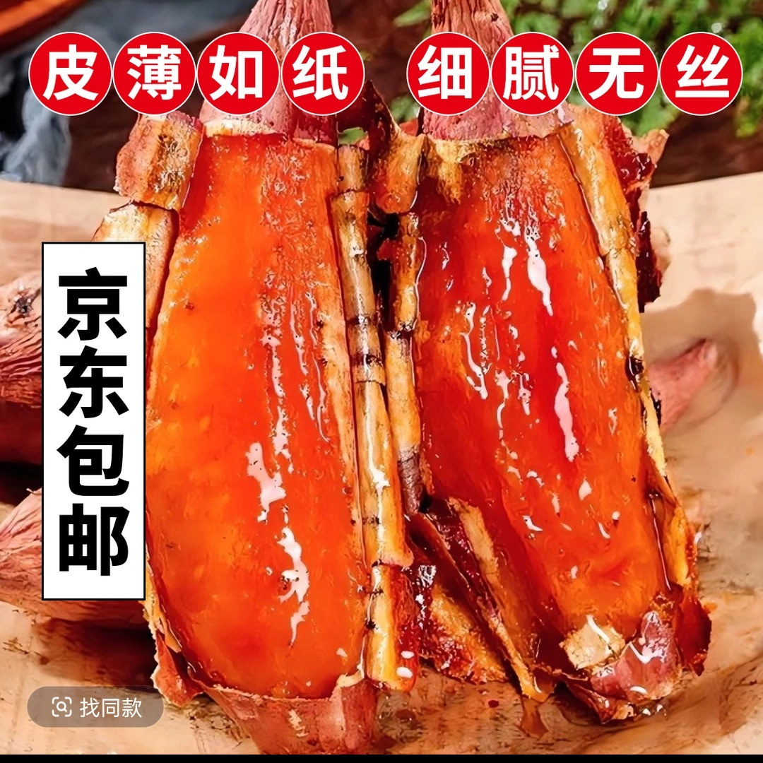 正宗烟薯25号蜜甜流油烟薯25号天津市