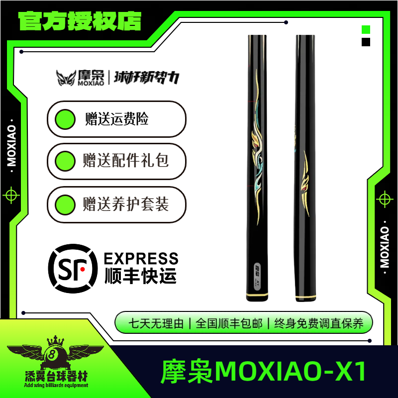 摩枭球杆新势力X1中式黑八小头台球杆手工免漆职业桌球杆一体通杆