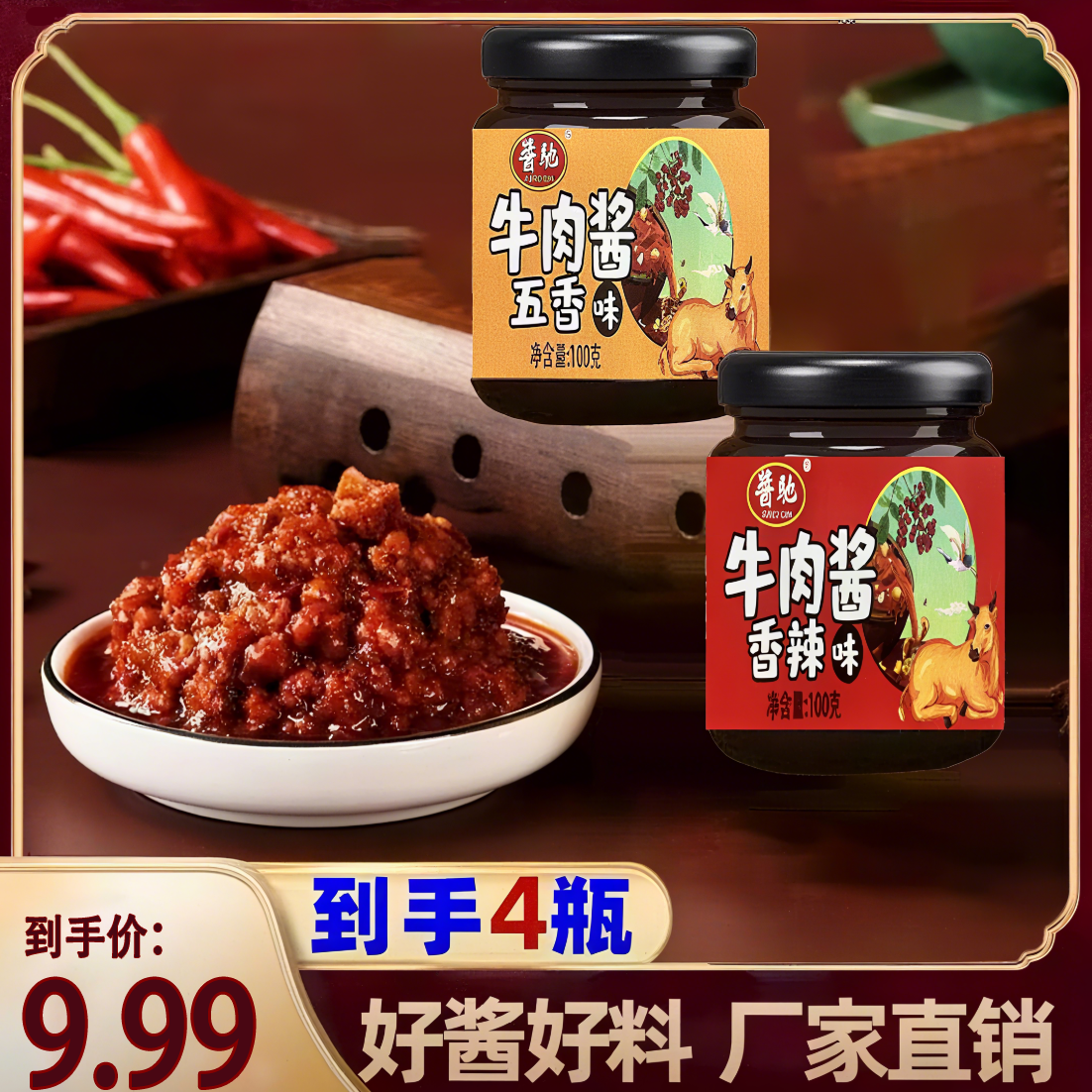 【到手4瓶】香辣牛肉酱下饭菜拌面拌饭酱汁火锅蘸料凉拌菜调味料