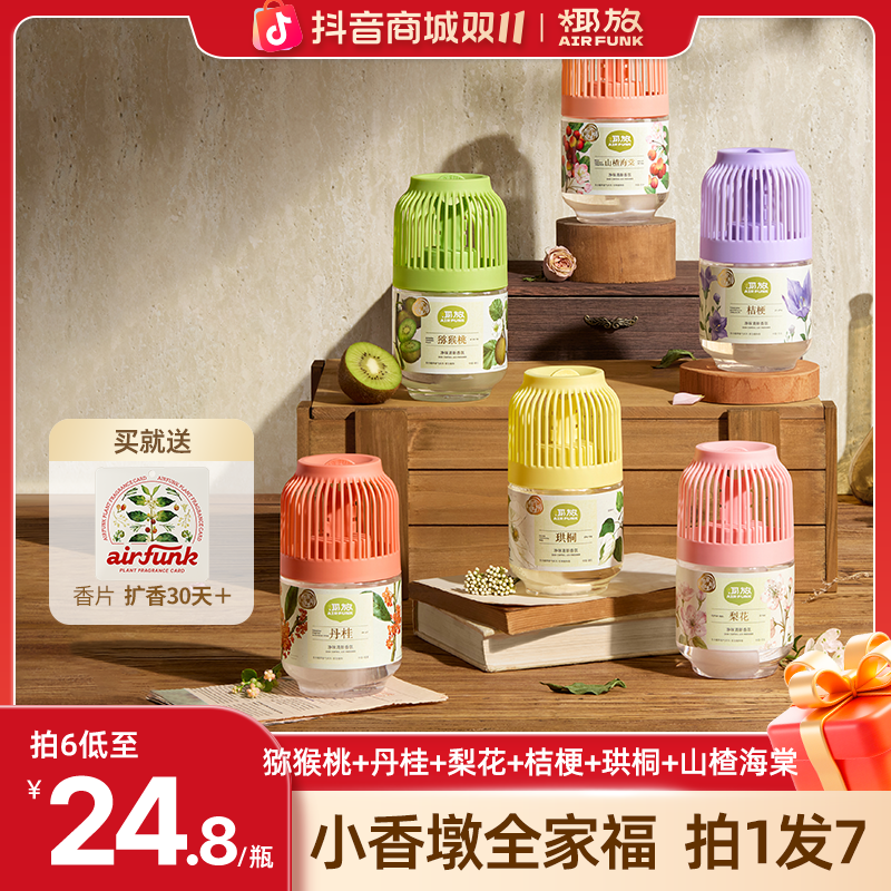 airfunk椰放小香墩除异味卫生间除臭熏香空气清新剂家用持久留香z