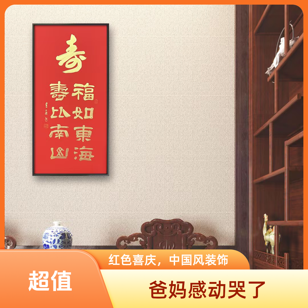 pmw长辈祝寿【寿比南山】33*66cm实木带框手写手绘书法作品