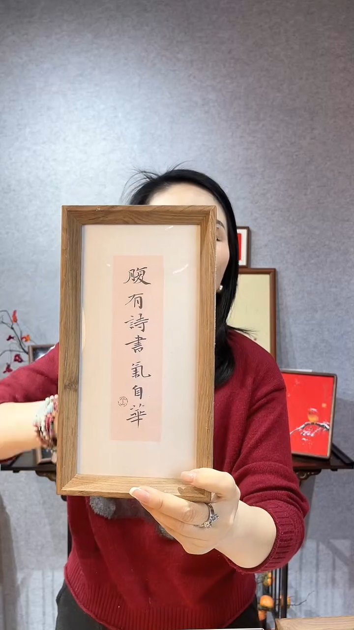 【闪购商品】书法【腹有诗书气自华】14*27