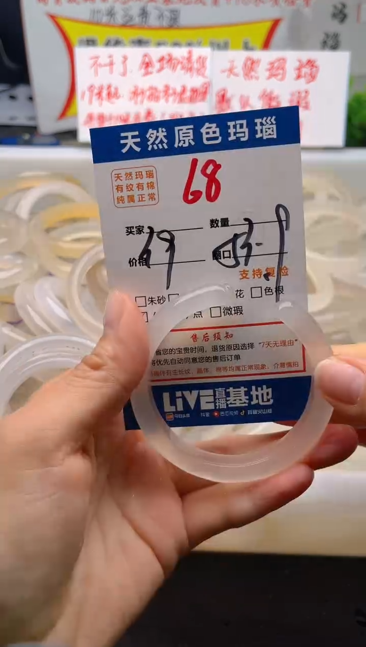 手镯玛瑙/玉髓未镶嵌68