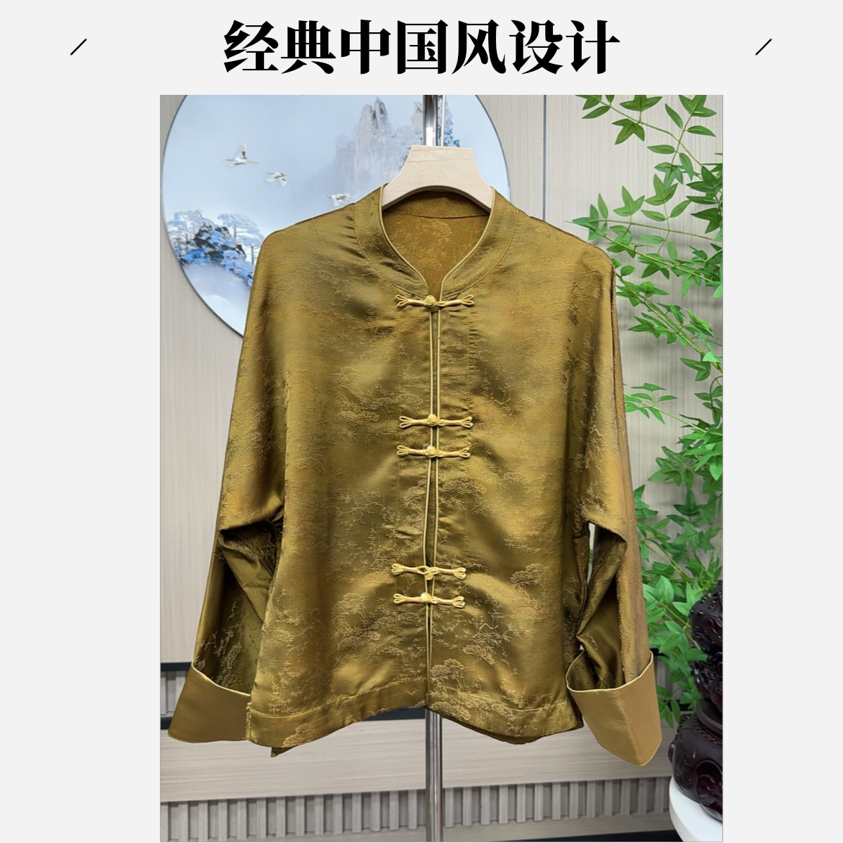 金砂8549甘长款直襟喷金常规款单排扣上衣复古中式金色秋季