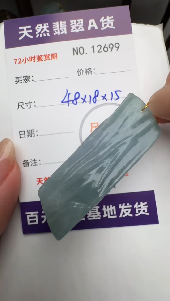 【闪购商品】翡翠颈饰未镶嵌原石12699