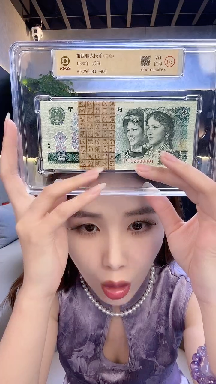 第四版人民币贰圆整刀尾号801