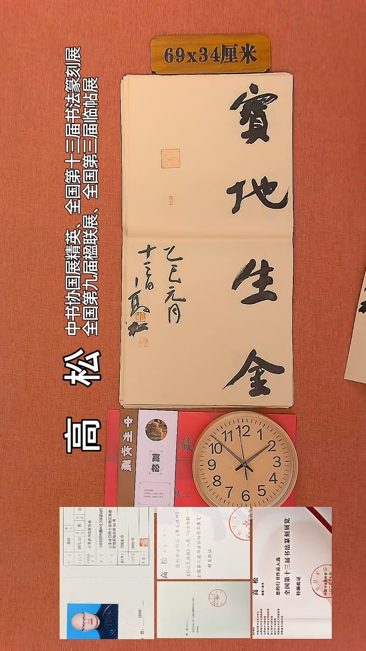 【闪购商品】书法118         高松书法作品