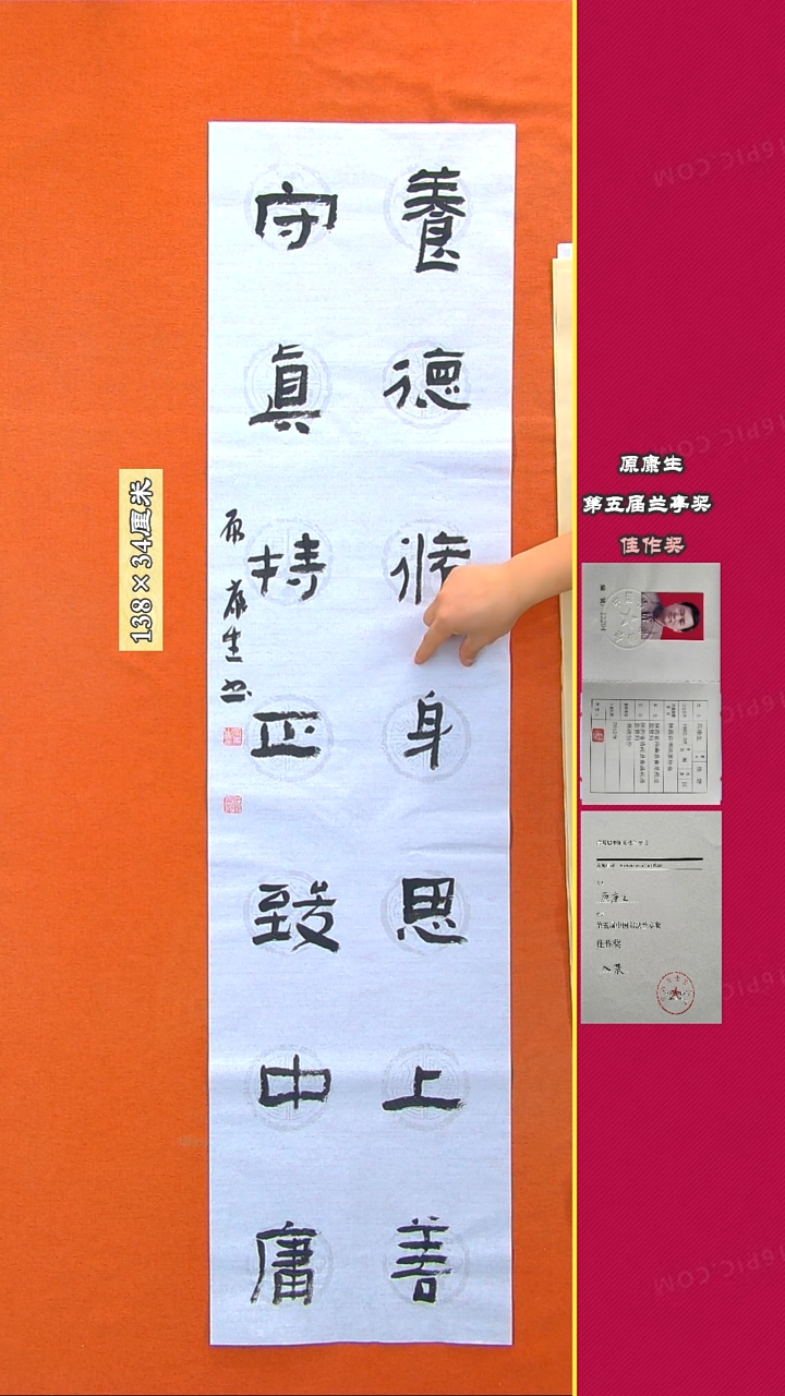 书法146R原康生书法作品