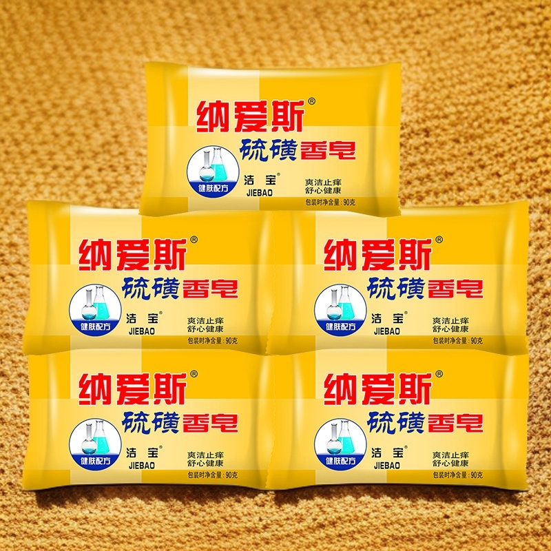 纳爱斯硫磺皂洁面部除螨虫祛痘全身香皂洗脸洗澡肥皂
