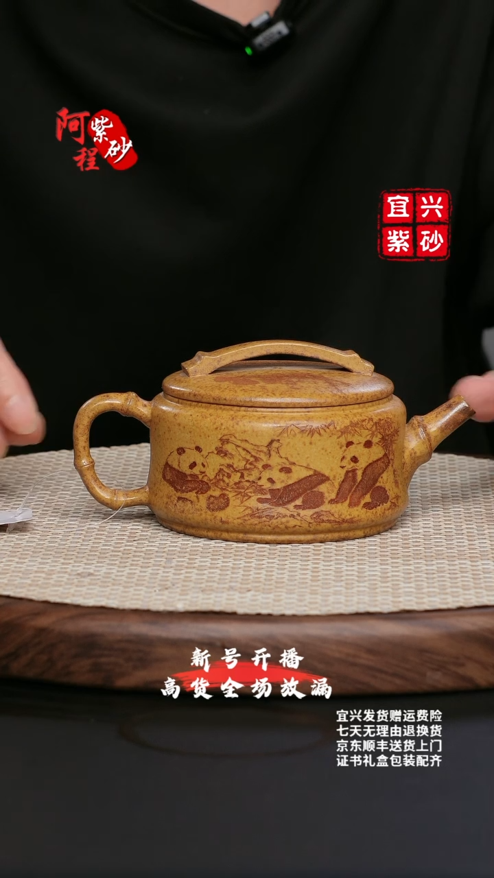 【闪购商品】紫砂茶壶柴烧龙骨金砂熊猫汉瓦300cc