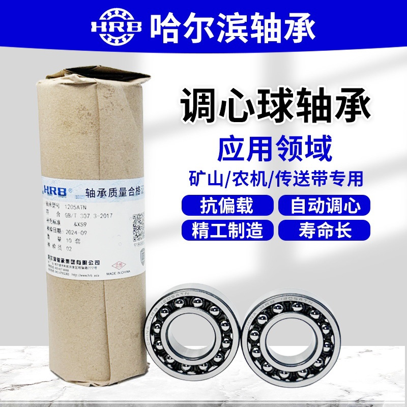 哈尔滨轴承1205  1206  1207  1208  1209  ATN调心球轴承