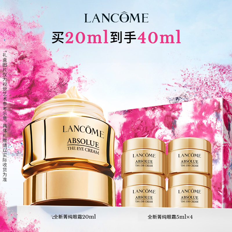 【银泰百货】兰蔻全新菁纯眼霜20ml淡纹大师滋润紧致保湿