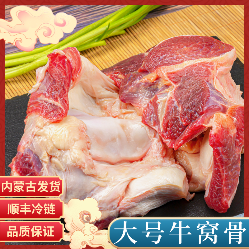 牛窝骨筋头巴脑内蒙草原牛肉精选生鲜牛肉牛窝骨顺丰包邮