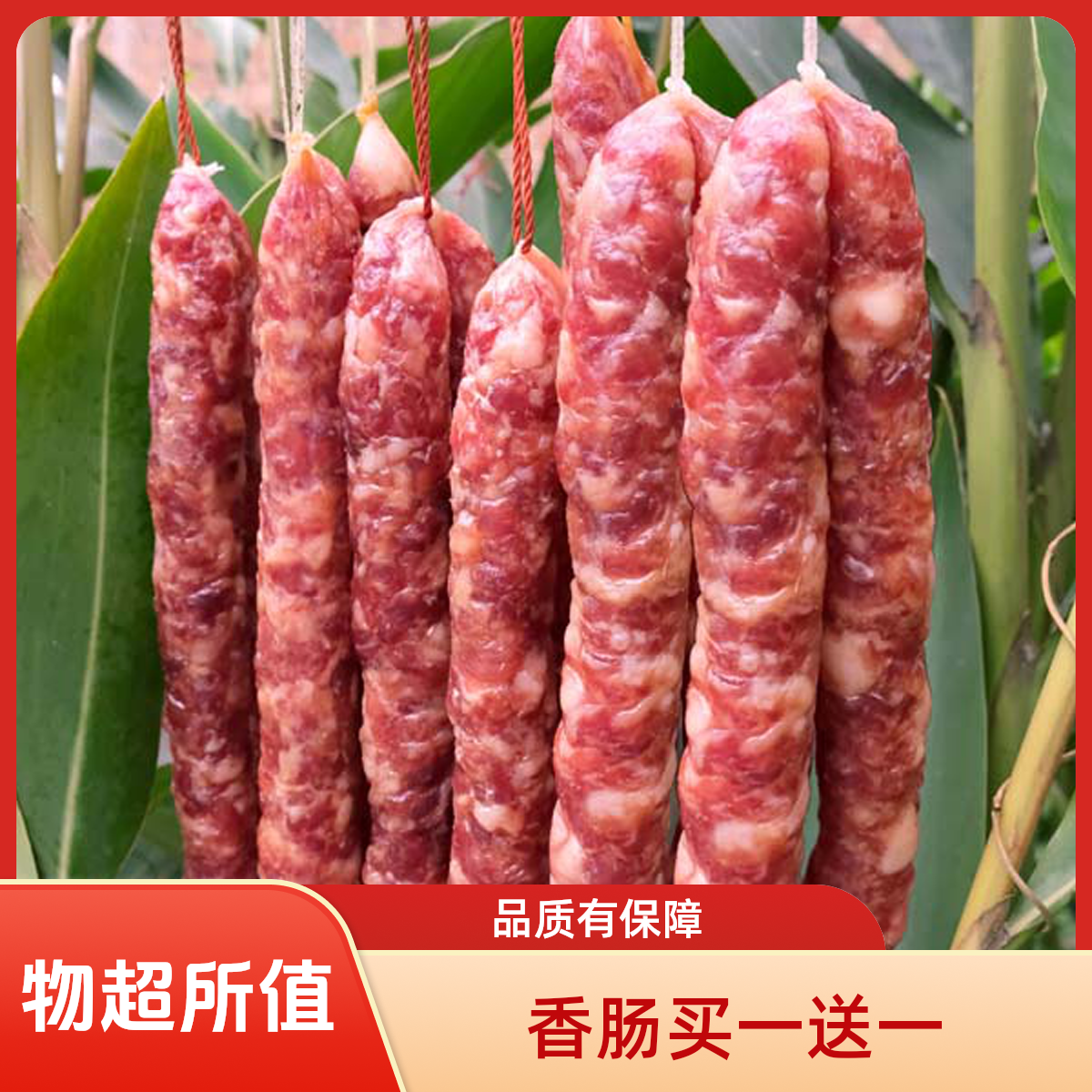 四川手工风干纯肉腊肠咸香麻辣广式风味