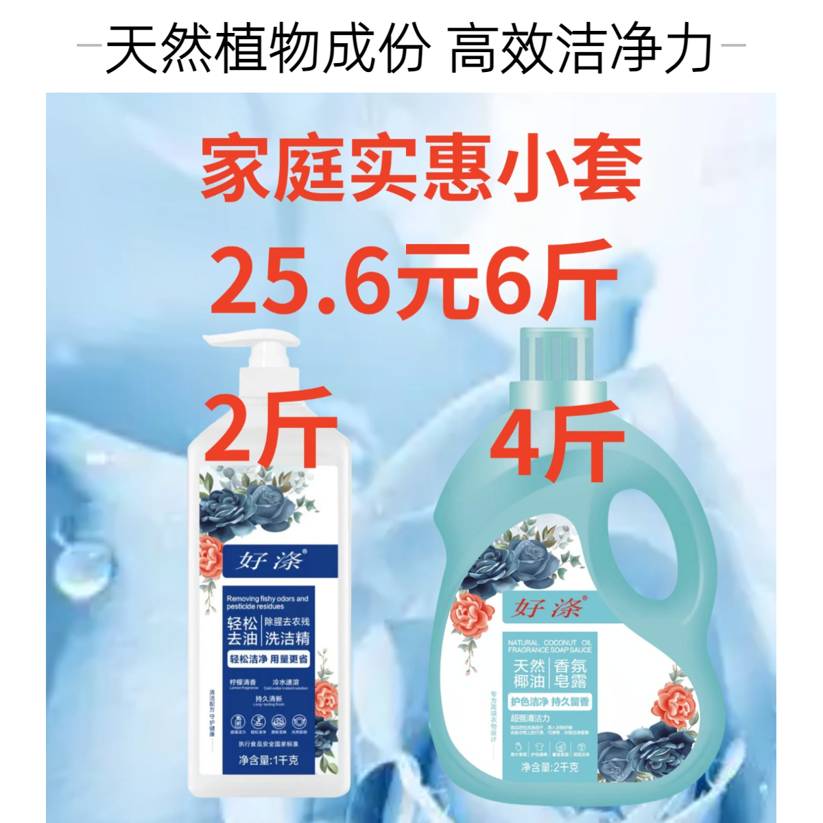 好涤天然椰油皂露洗衣液持久留香去污低泡香氛护色增艳无磷无荧光