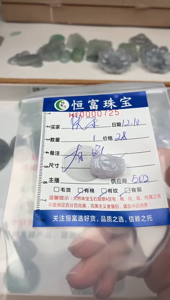 颈饰未镶嵌翡翠快*翡翠挂件（有纹）725貔貅